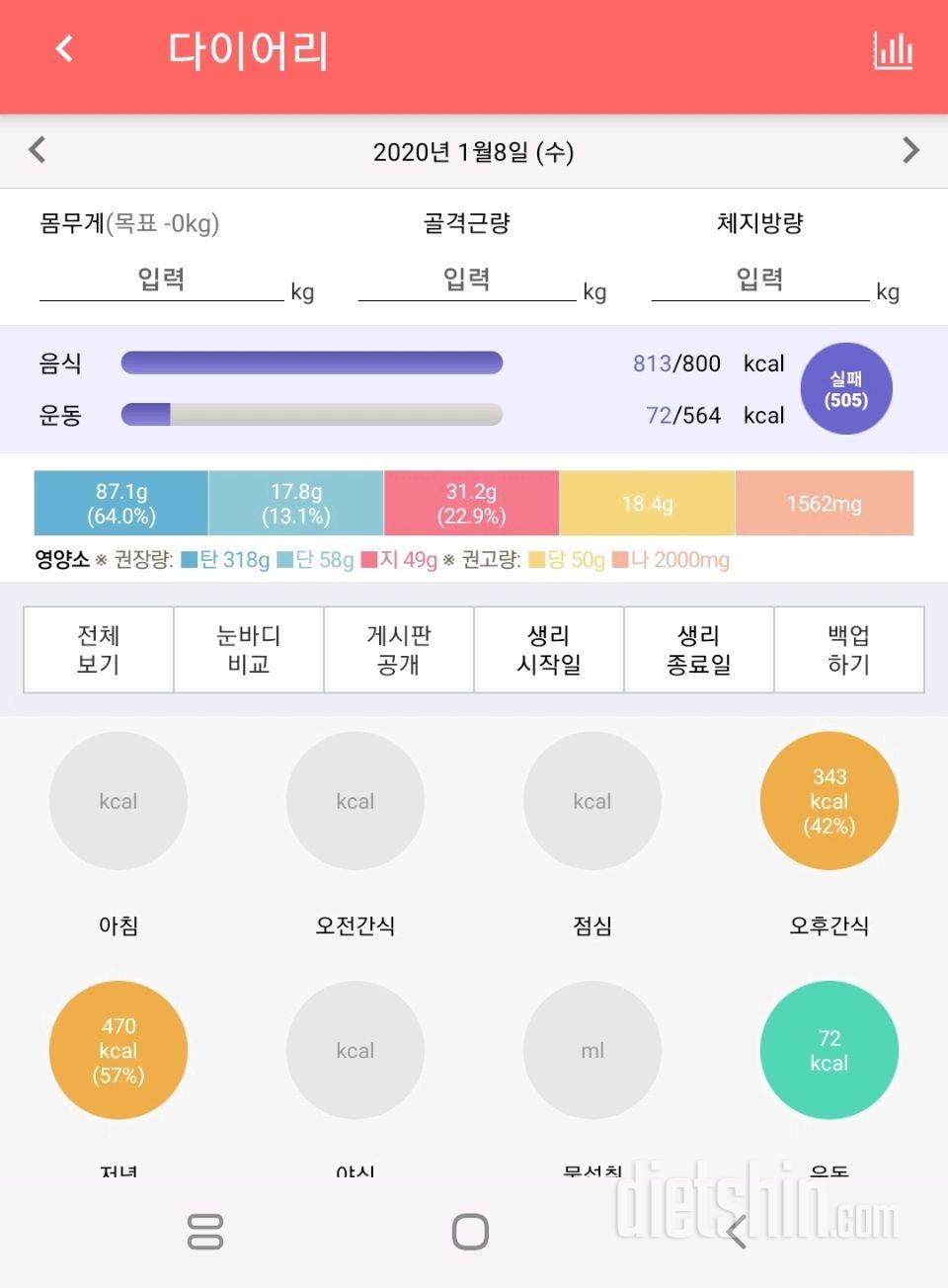 30일 당줄이기 36일차 성공!