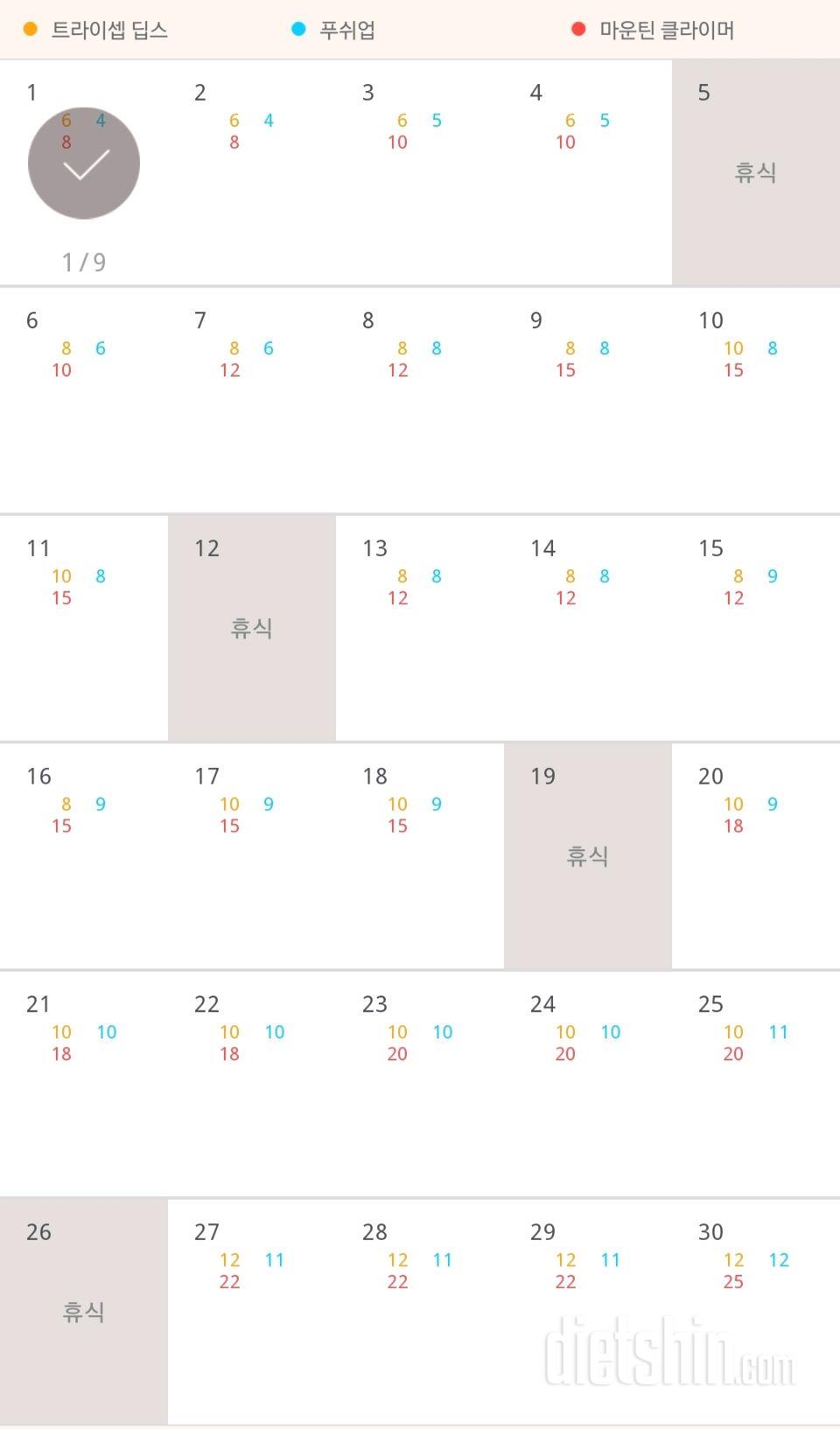 30일 슬림한 팔 1일차 성공!