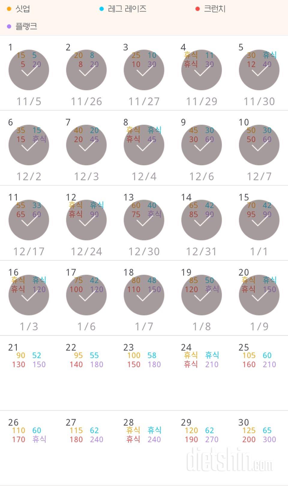 30일 복근 만들기 20일차 성공!