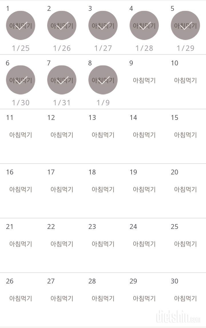 30일 아침먹기 8일차 성공!