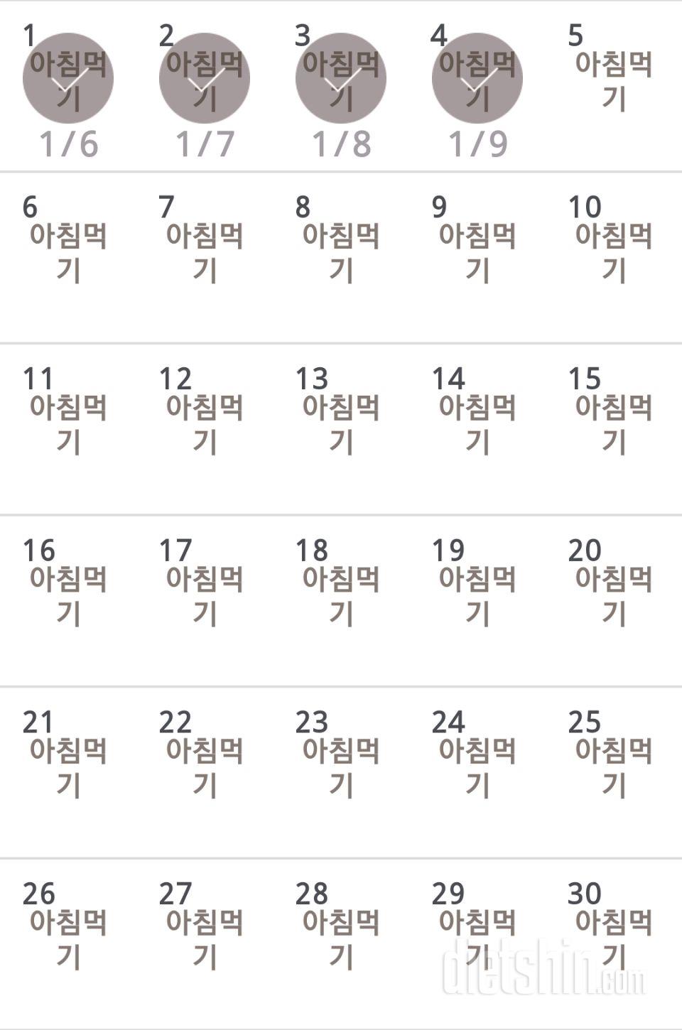 30일 아침먹기 484일차 성공!