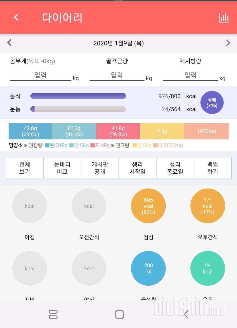 30일 당줄이기 37일차 성공!