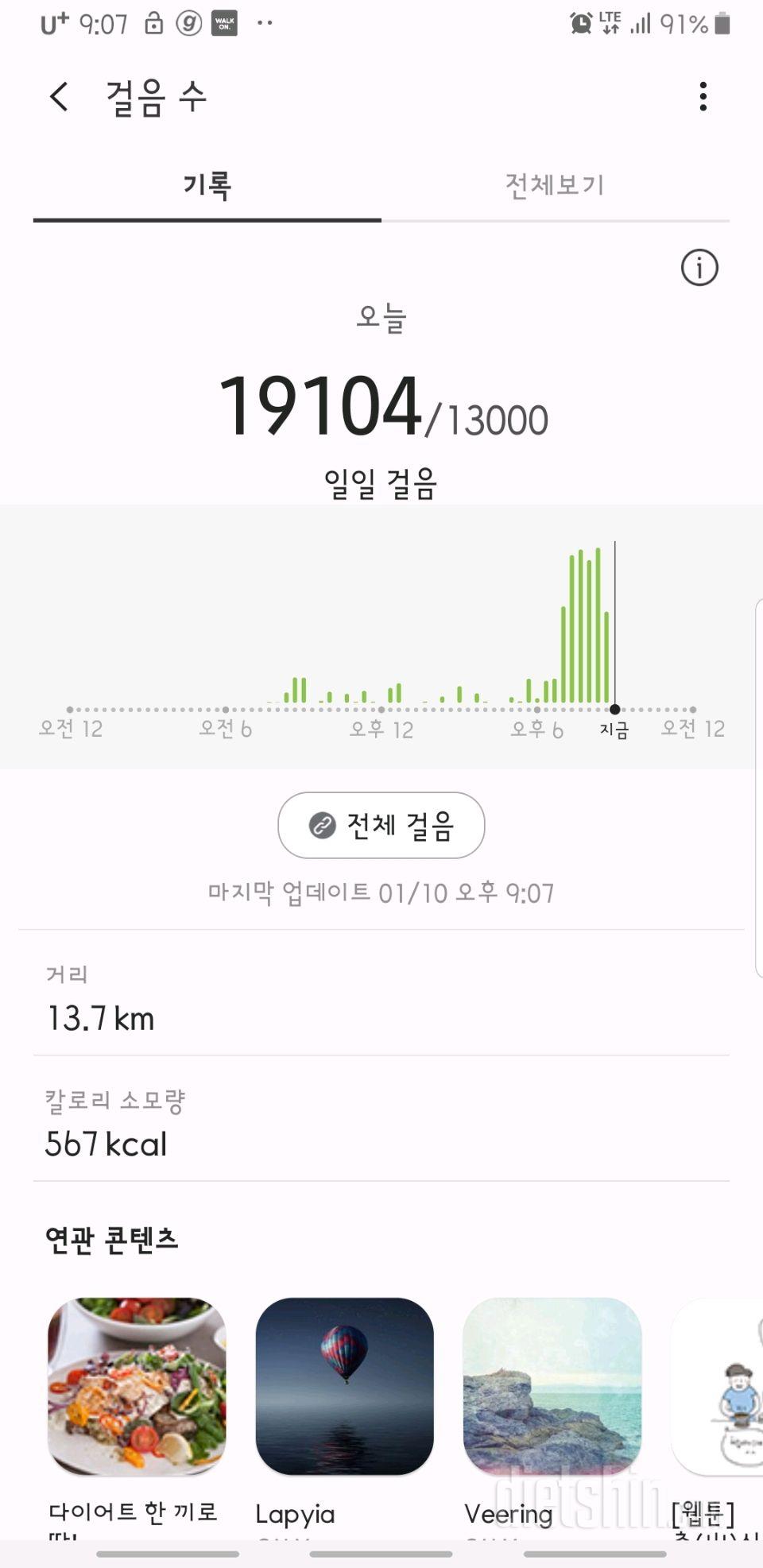 30일 만보 걷기 29일차 성공!