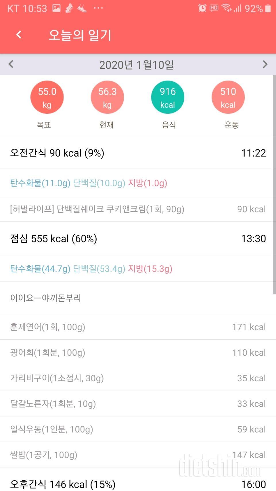 30일 밀가루 끊기 69일차 성공!