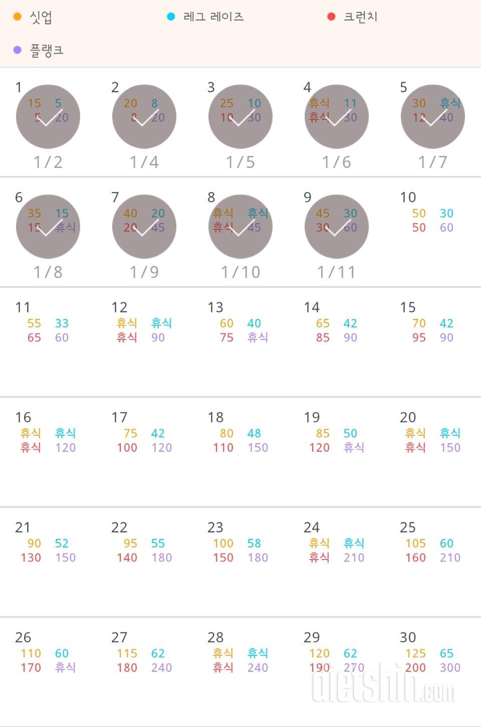 30일 복근 만들기 9일차 성공!