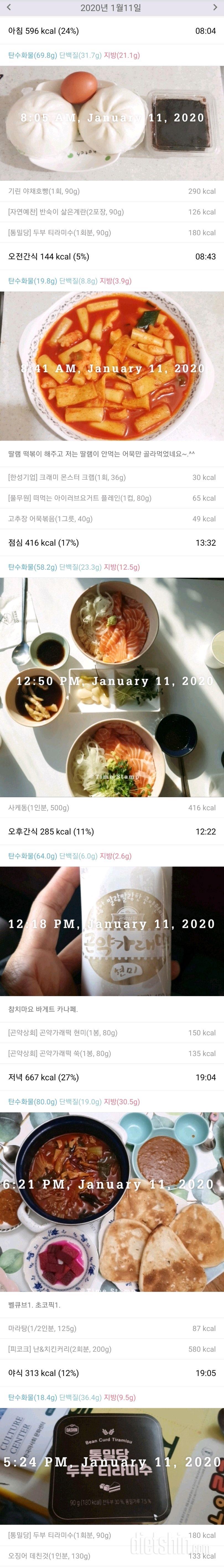 1/11(토)하루식단~. 주말은 당줄이기 휴식타임~.ㅋ