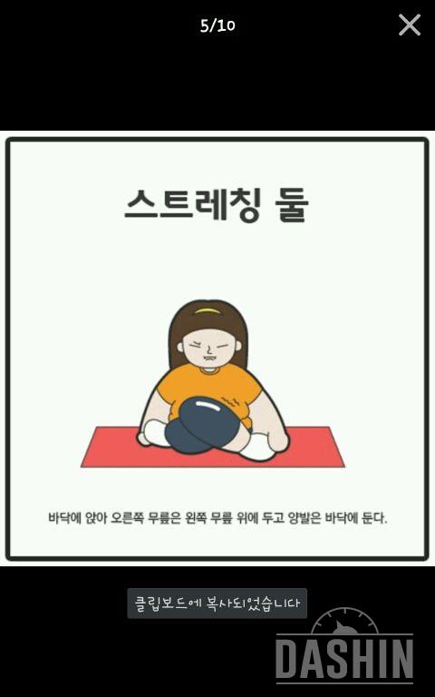 비뚤어진 골반에 효과적인 스트레칭.