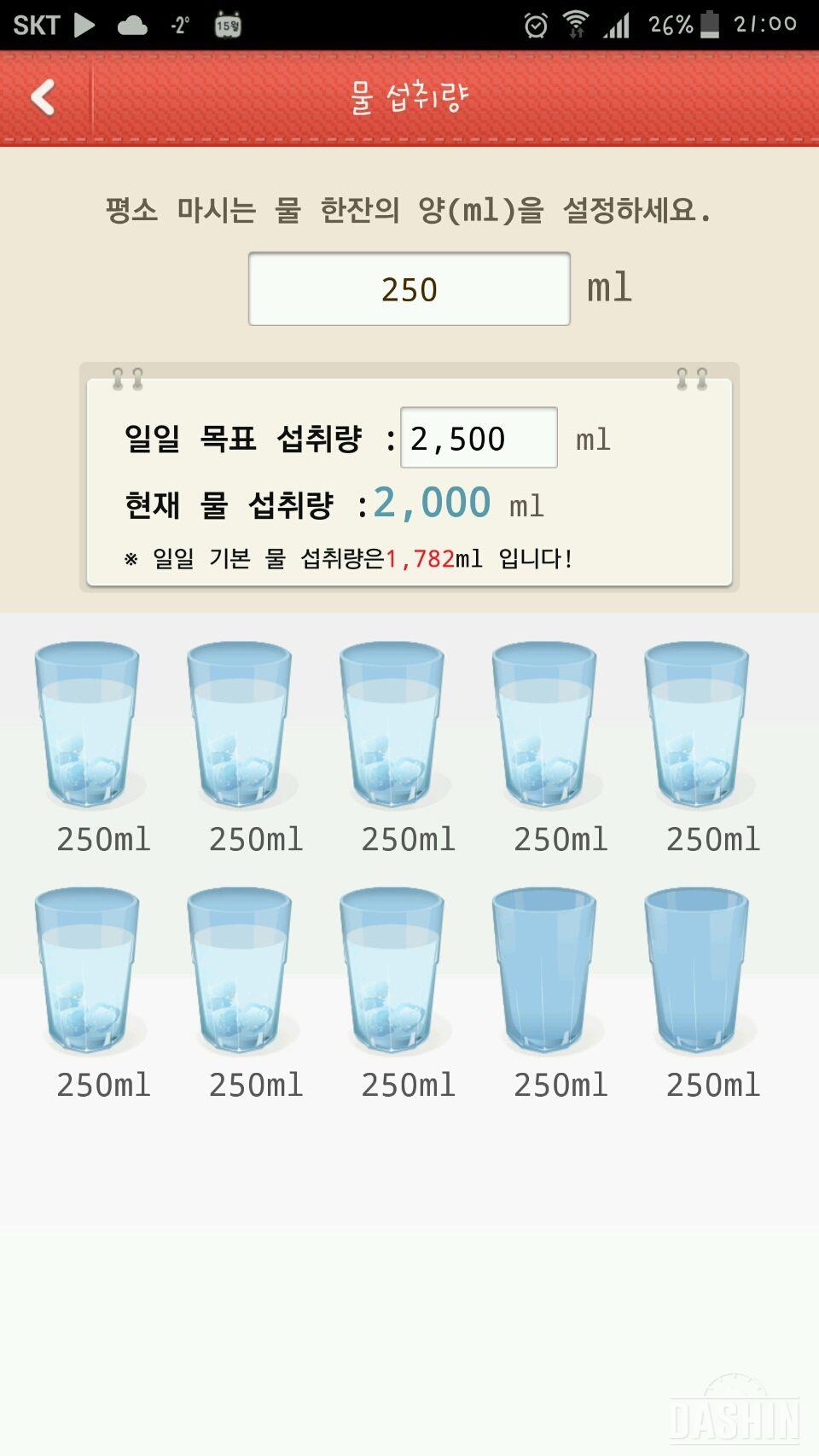 도전 하루 2L 물마시기 9일차(2/15)