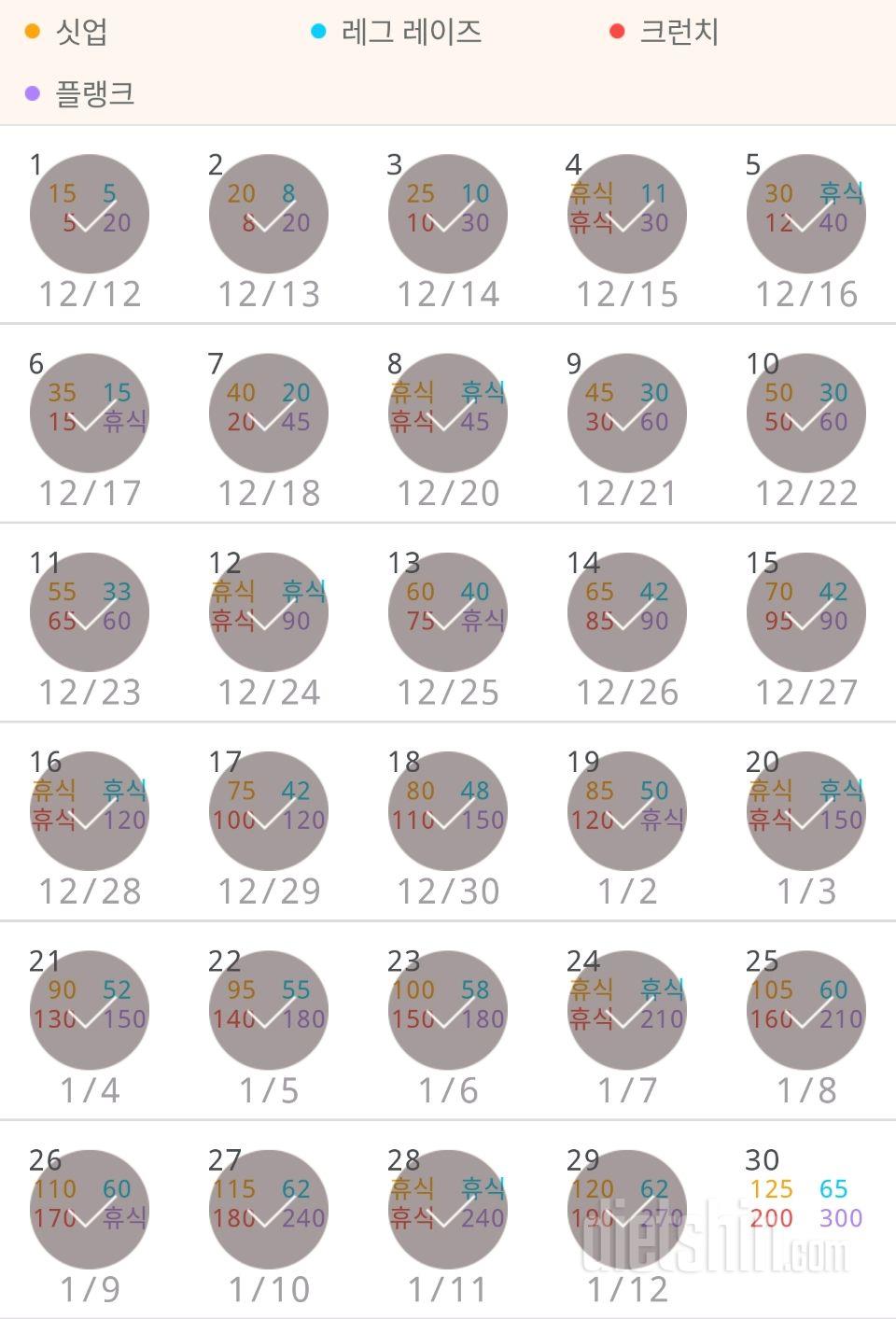 30일 복근 만들기 599일차 성공!