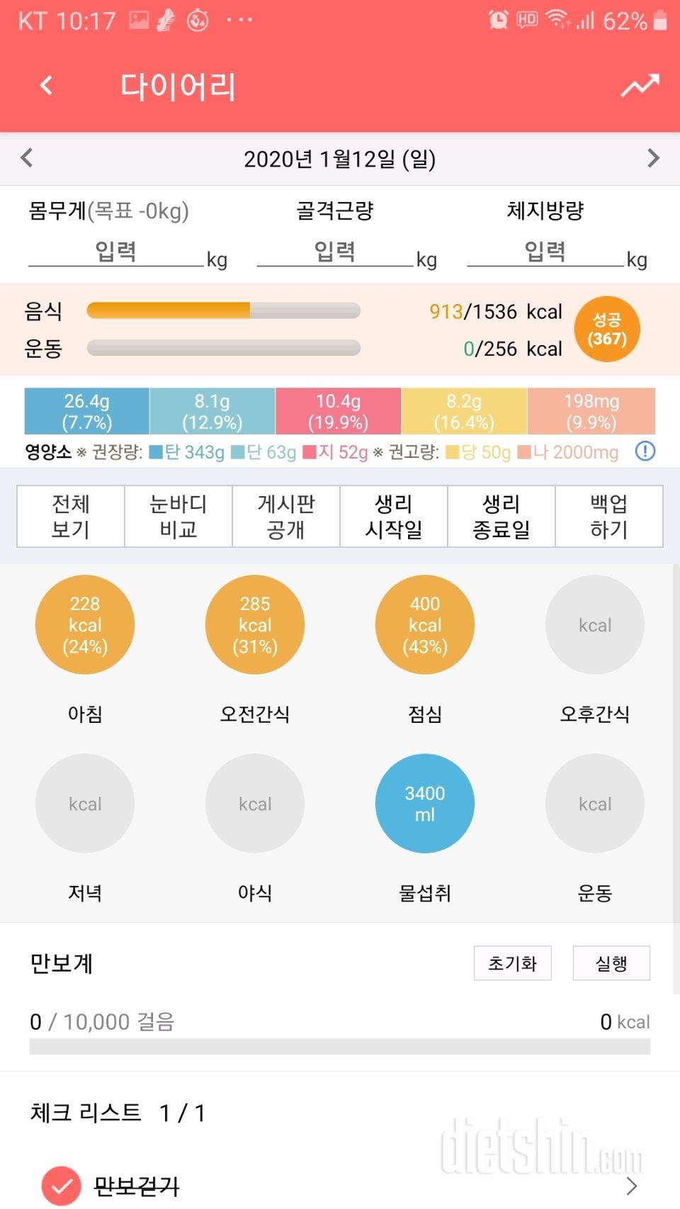 30일 당줄이기 63일차 성공!