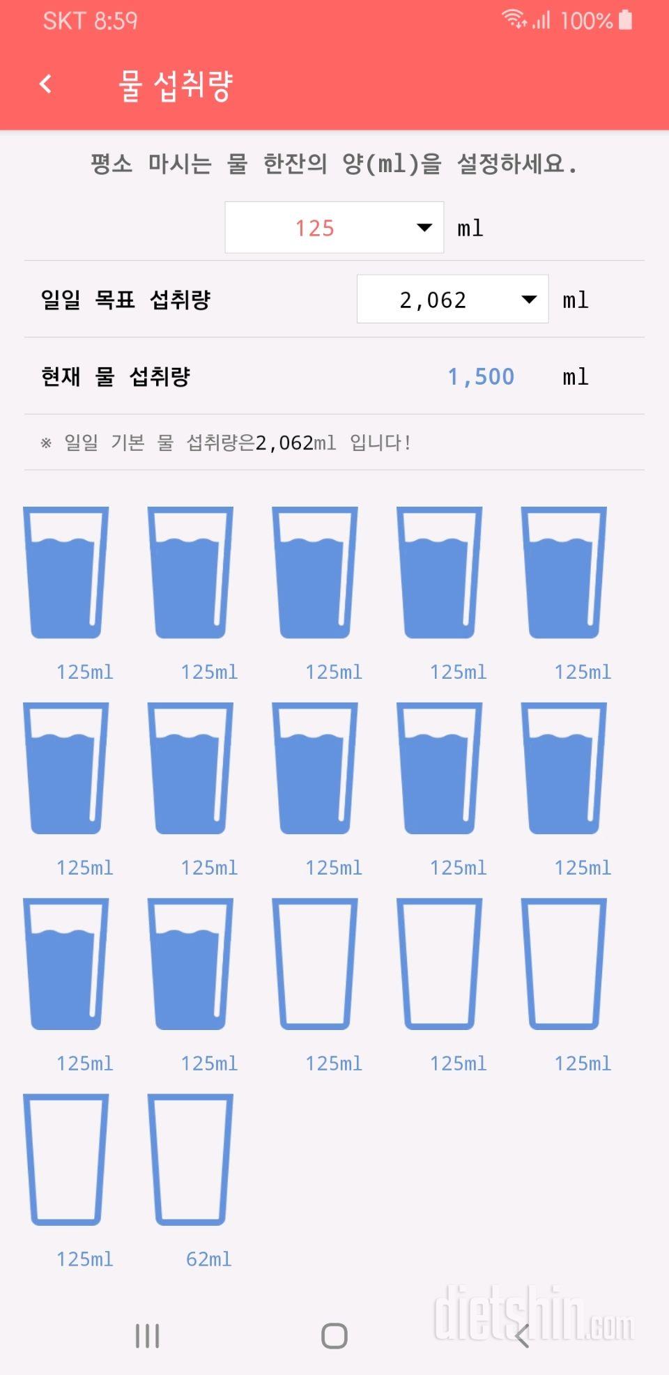 1월 13일 물 마시기