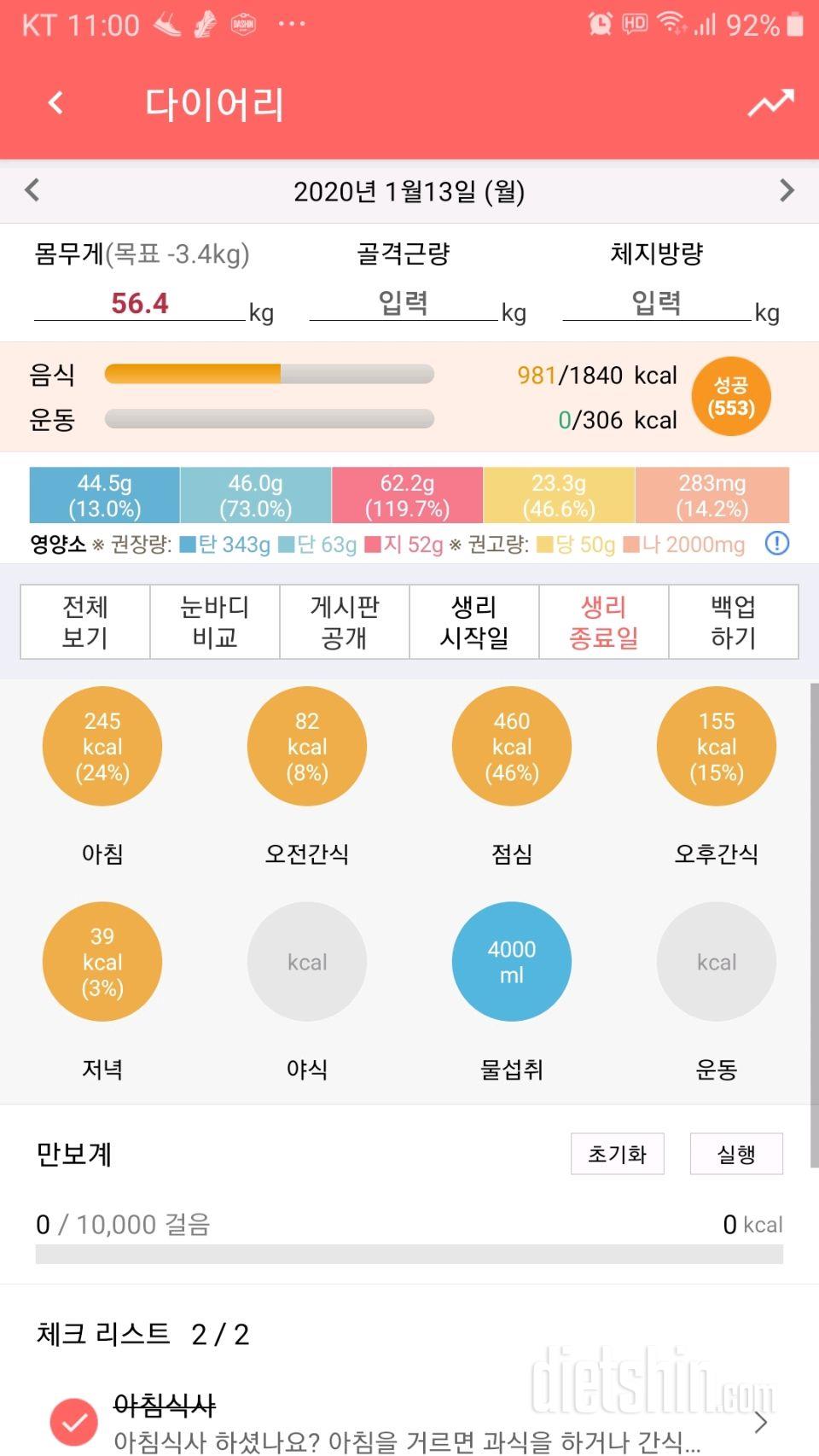 30일 1,000kcal 식단 49일차 성공!