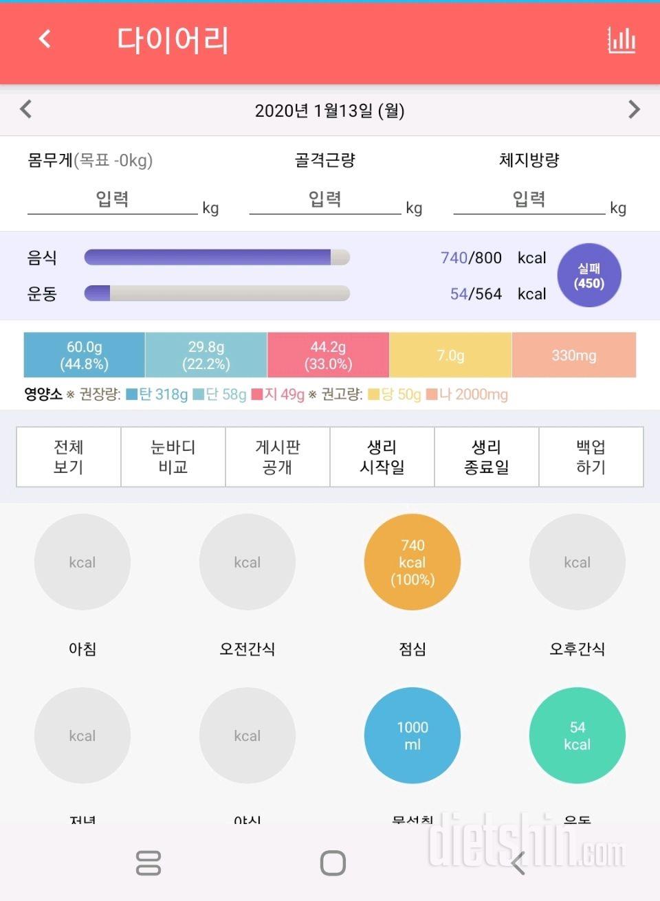 30일 당줄이기 40일차 성공!