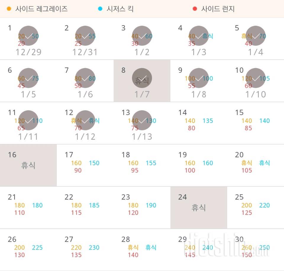 30일 탄탄한 허벅지 43일차 성공!