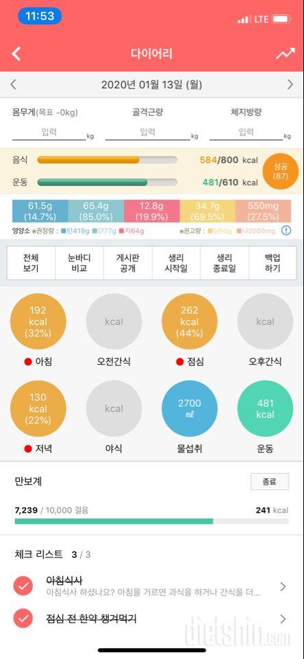 30일 1,000kcal 식단 1일차 성공!