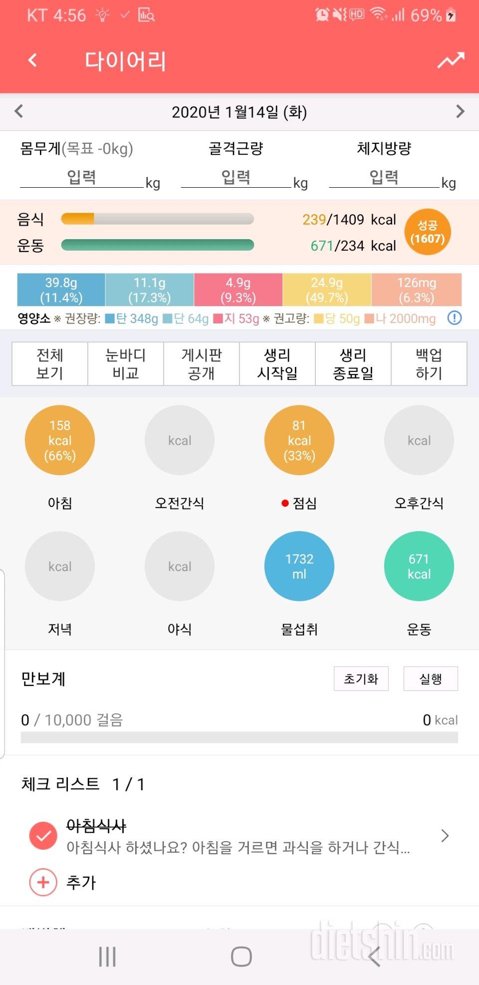 30일 1,000kcal 식단 5일차 성공!