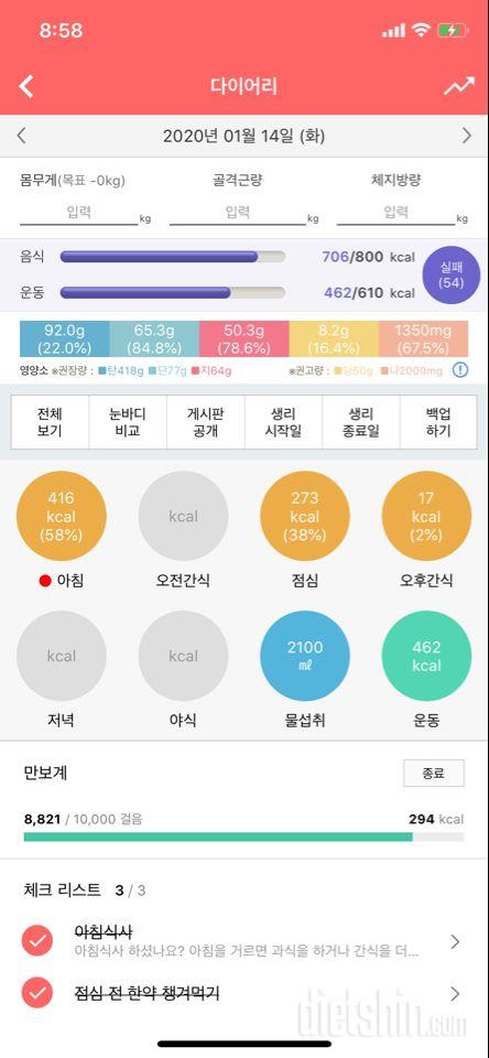 30일 1,000kcal 식단 2일차 성공!