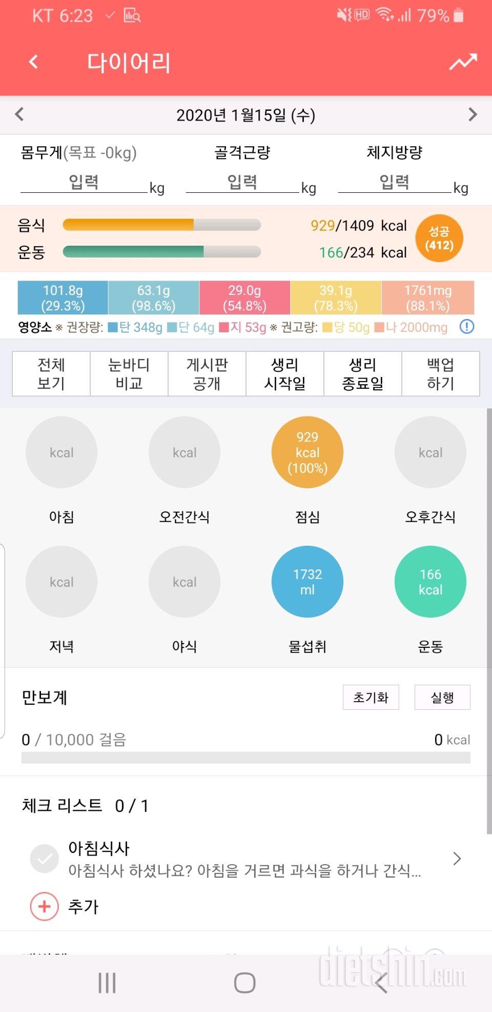 30일 1,000kcal 식단 6일차 성공!