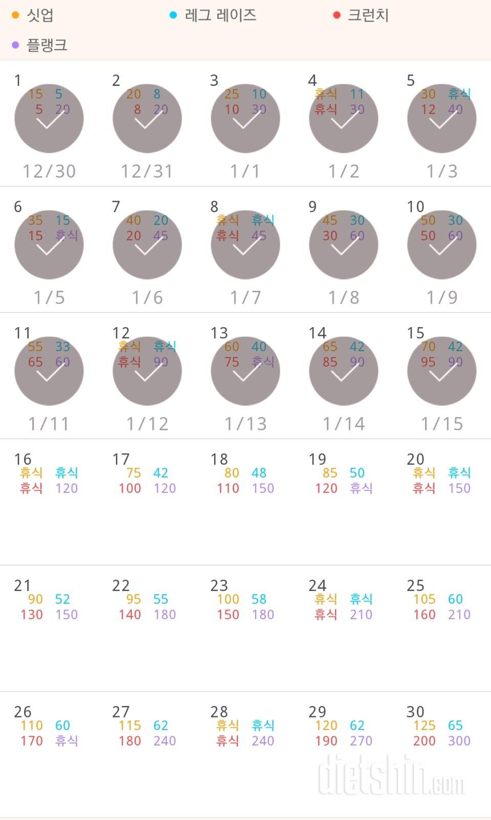 30일 복근 만들기 15일차 성공!