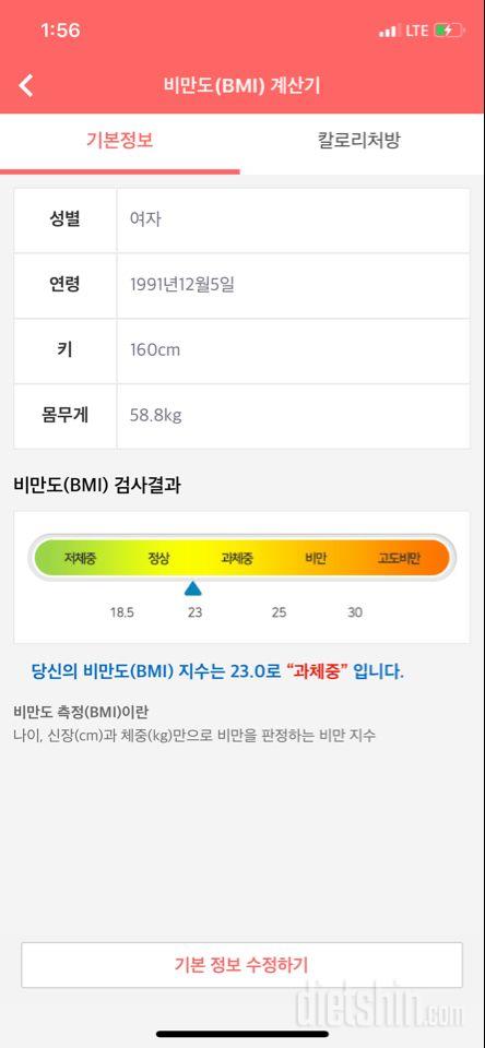 2020 다이어트 성공을 향해