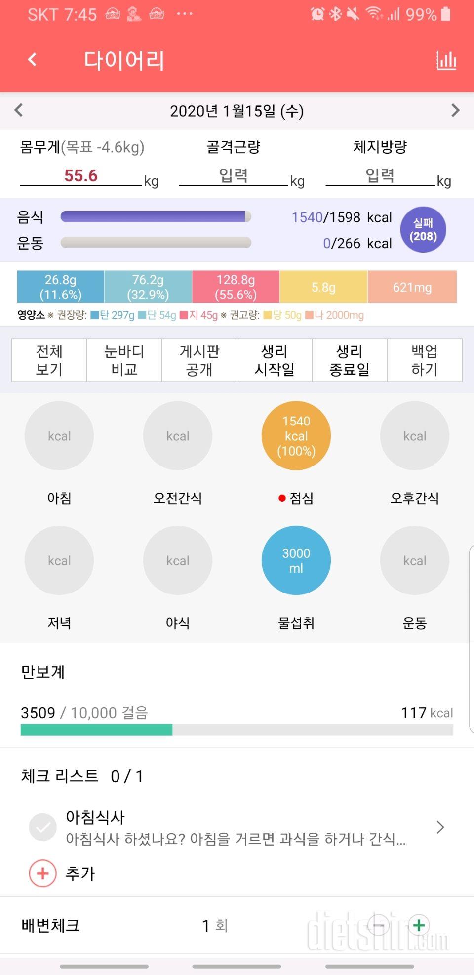 30일 하루 2L 물마시기 125일차 성공!