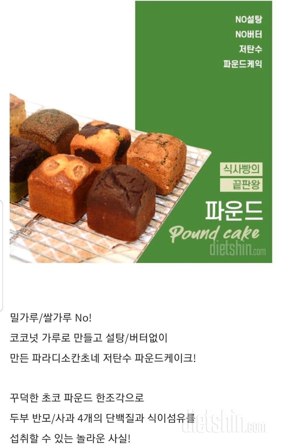 ♡파라디소칸초네 저탄수 파운드케이크♡