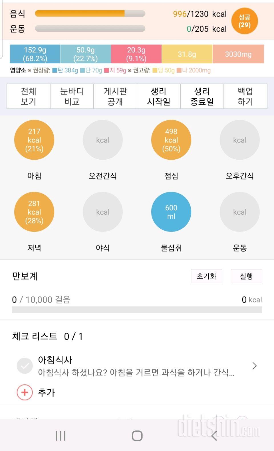 30일 1,000kcal 식단 11일차 성공!