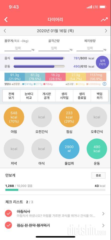 30일 1,000kcal 식단 4일차 성공!