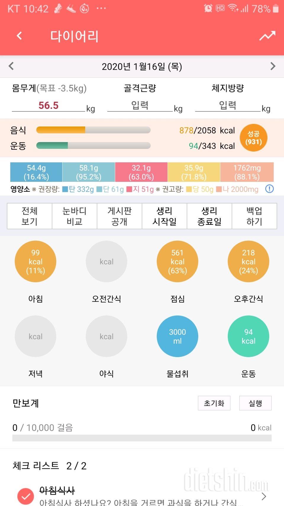 30일 하루 2L 물마시기 84일차 성공!