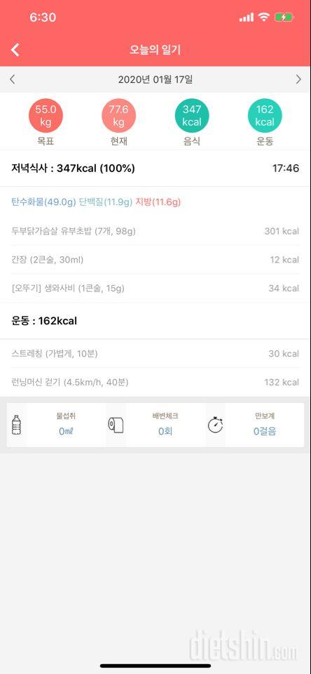 1월17일 식단.