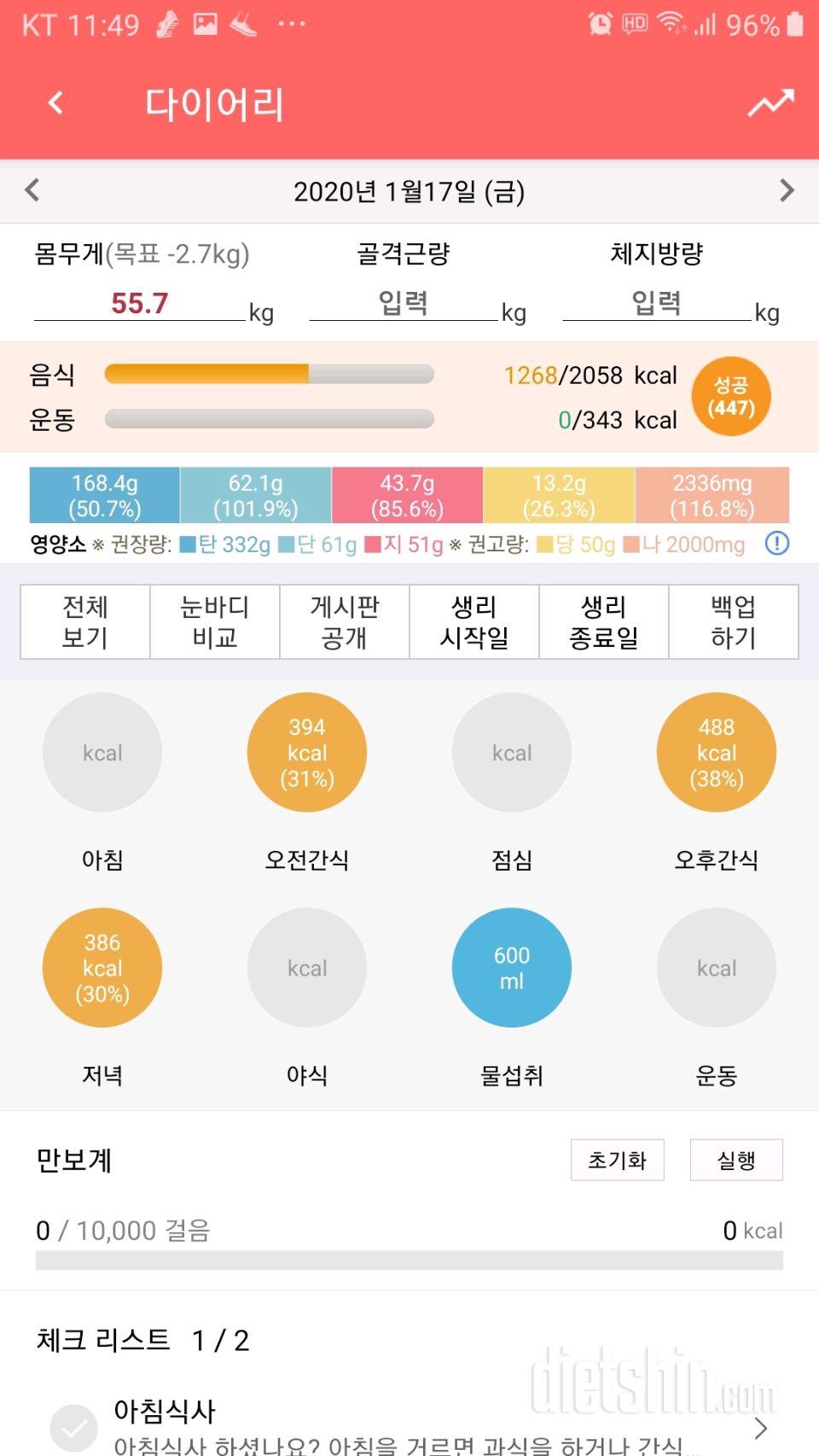 30일 당줄이기 67일차 성공!