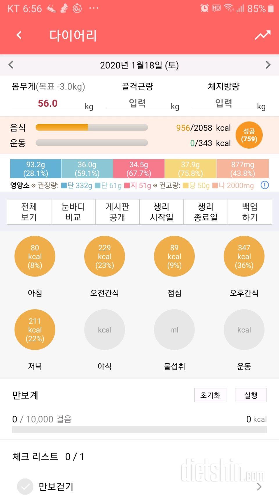 30일 1,000kcal 식단 52일차 성공!