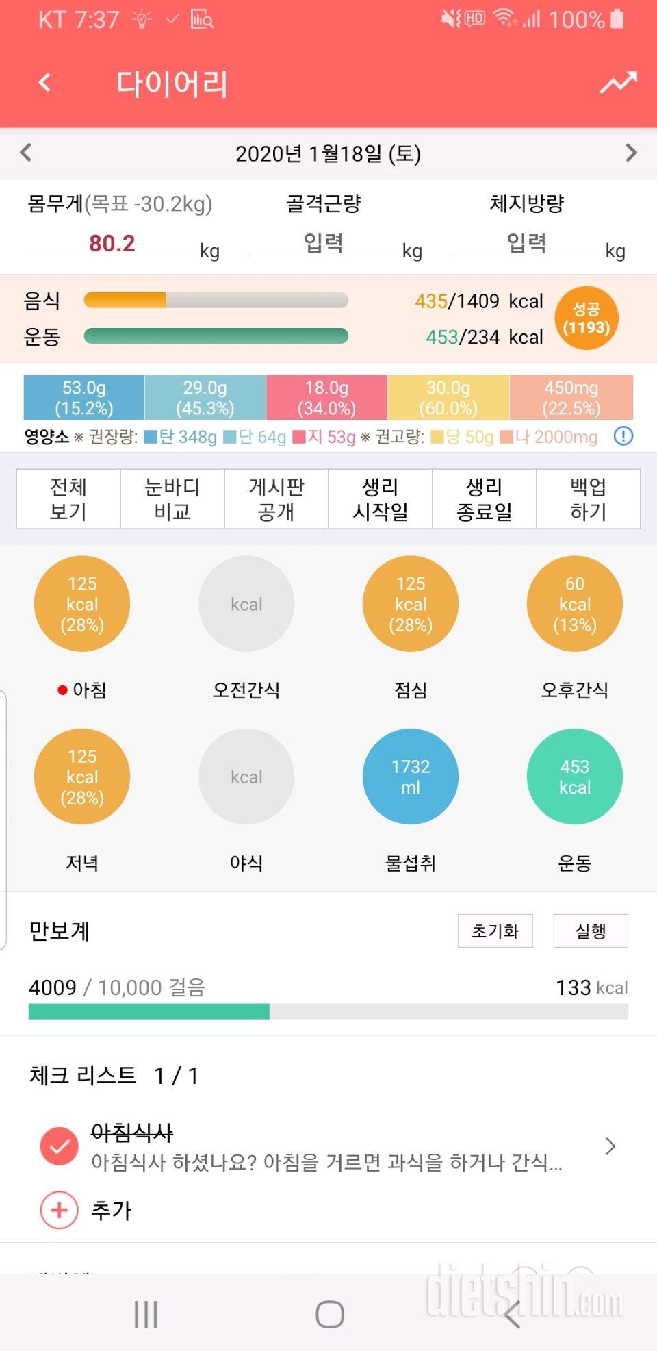 30일 1,000kcal 식단 8일차 성공!