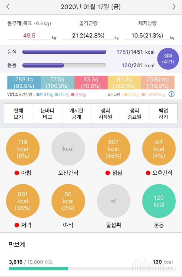 17 금 식단 운동 18 토요일 공체