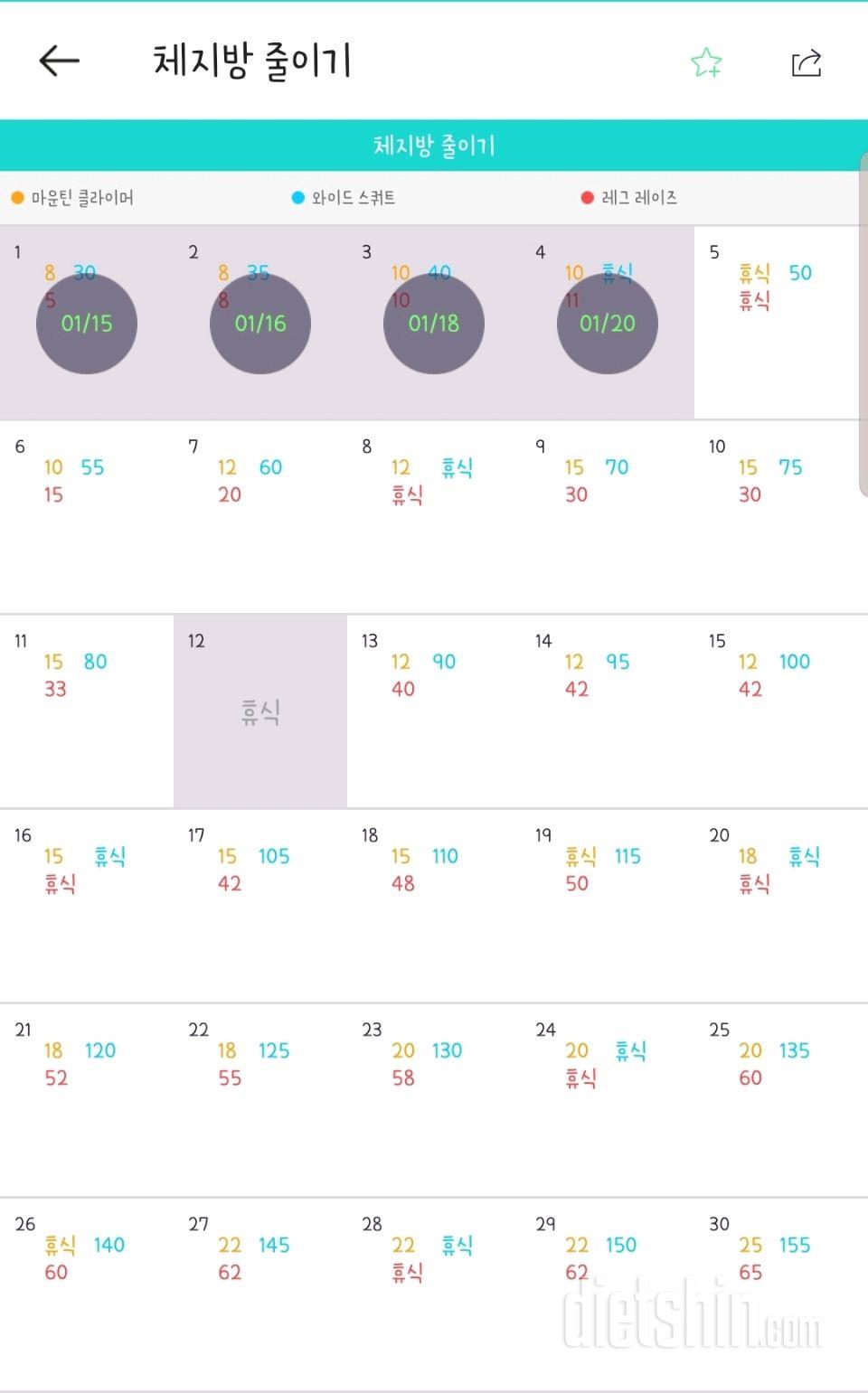 30일 체지방 줄이기 4일차 성공!