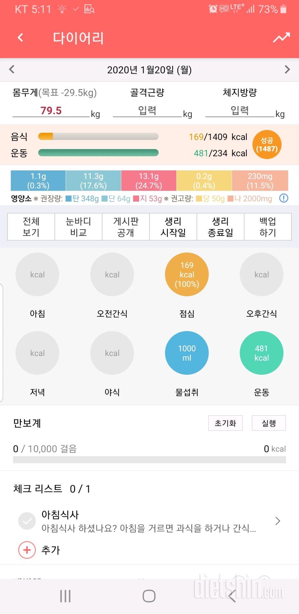 30일 1,000kcal 식단 9일차 성공!