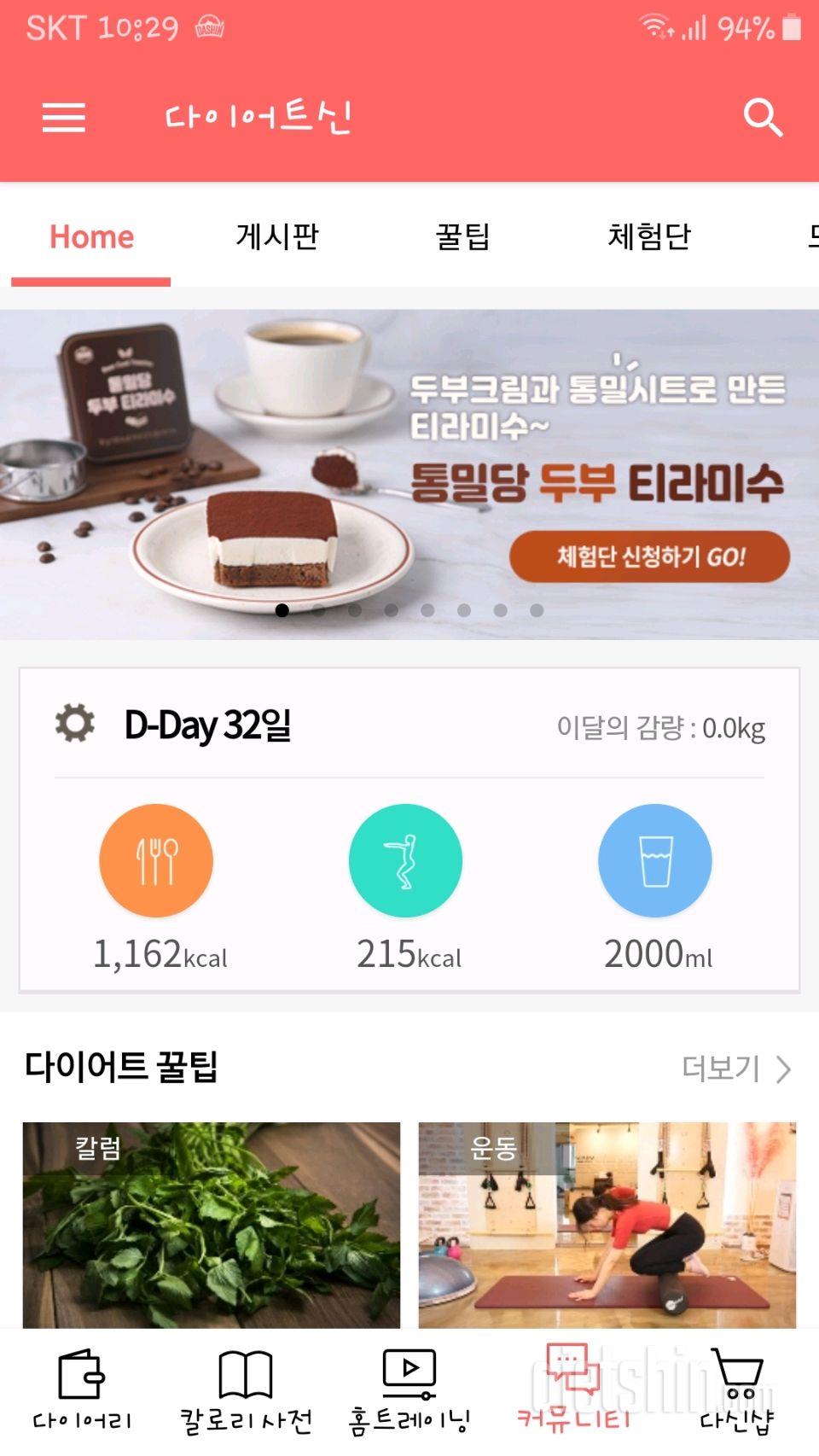 30일 하루 2L 물마시기 8일차 성공!