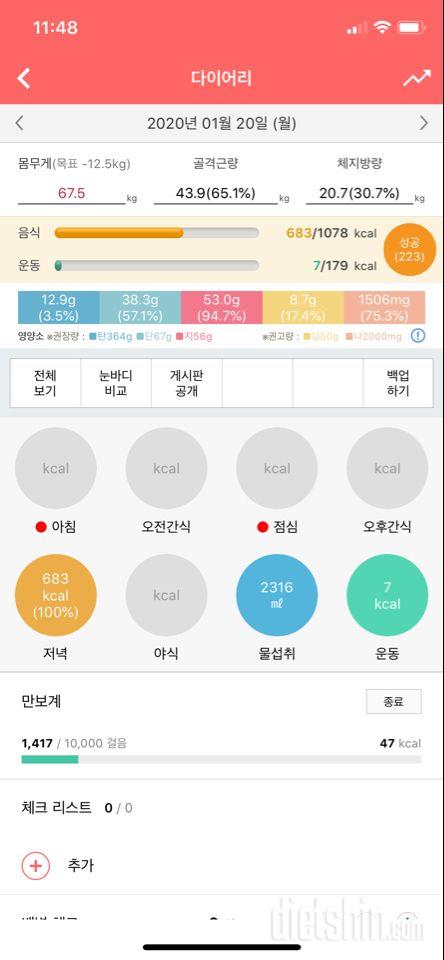 30일 하루 2L 물마시기 11일차 성공!