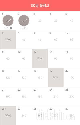 30일 플랭크 2일차 성공!