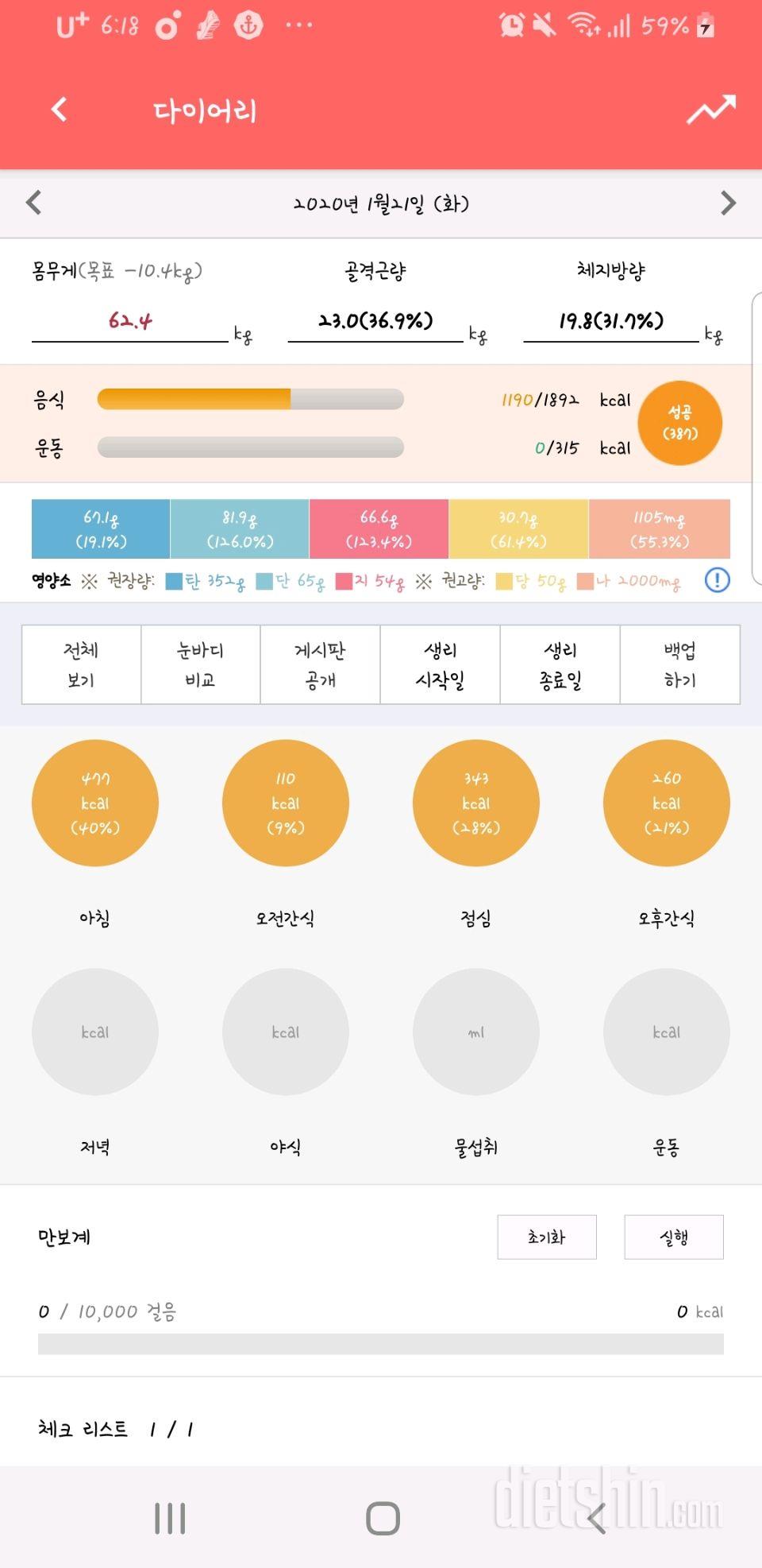 30일 당줄이기 1일차 성공!