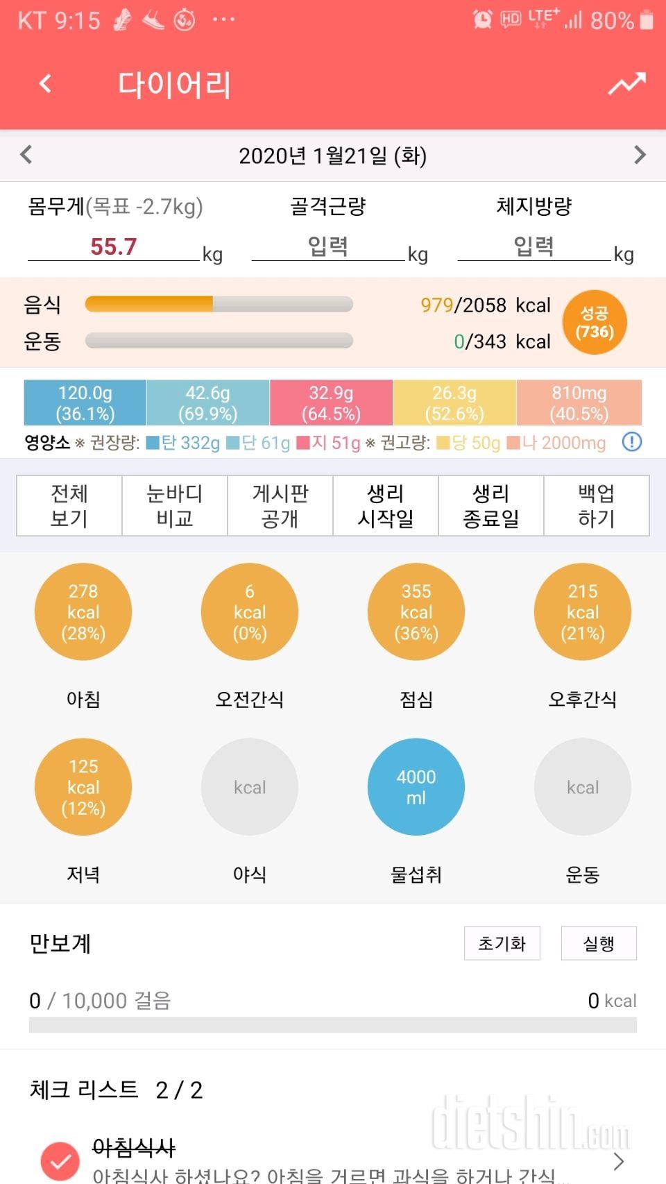 30일 1,000kcal 식단 55일차 성공!