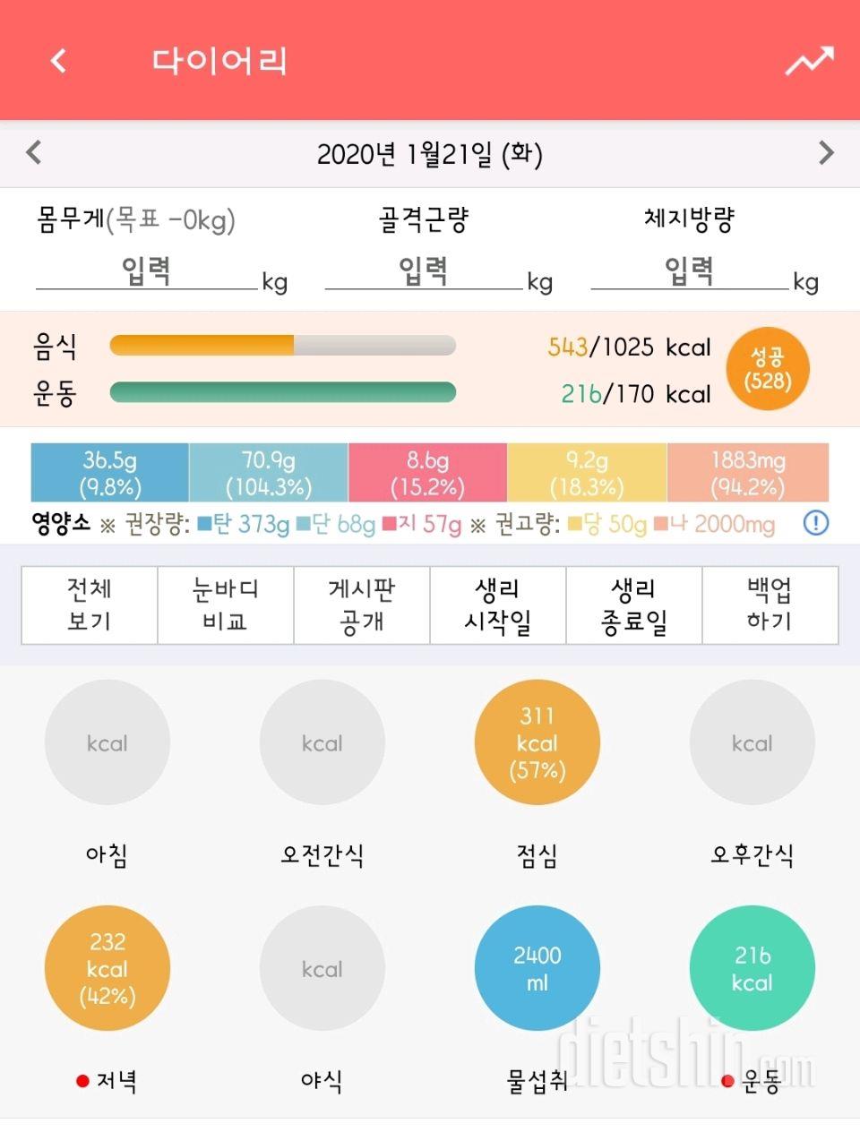 30일 당줄이기 2일차 성공!