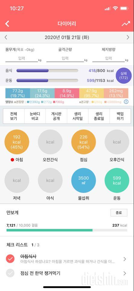 30일 1,000kcal 식단 7일차 성공!