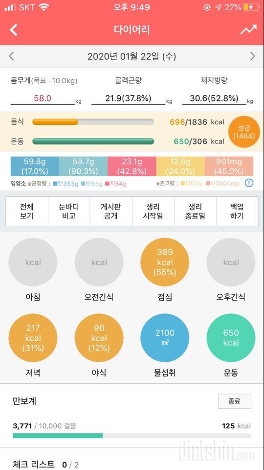 30일 하루 2L 물마시기 2일차 성공!