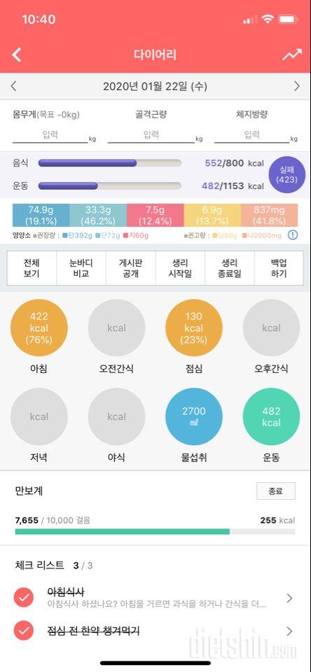 30일 1,000kcal 식단 8일차 성공!