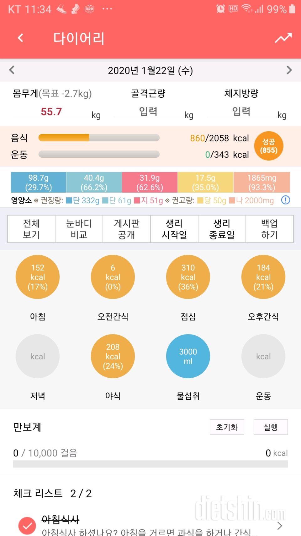 30일 당줄이기 72일차 성공!