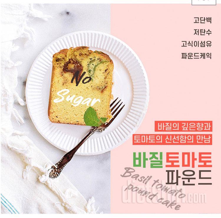 파라디소칸초네 바질토마토 파운드 먹어봤어요 ^^