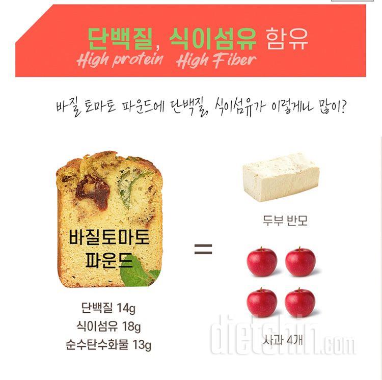 파라디소칸초네 바질토마토 파운드 먹어봤어요 ^^