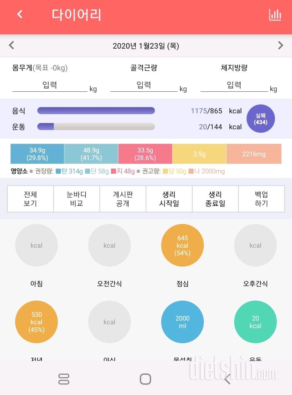 30일 당줄이기 49일차 성공!