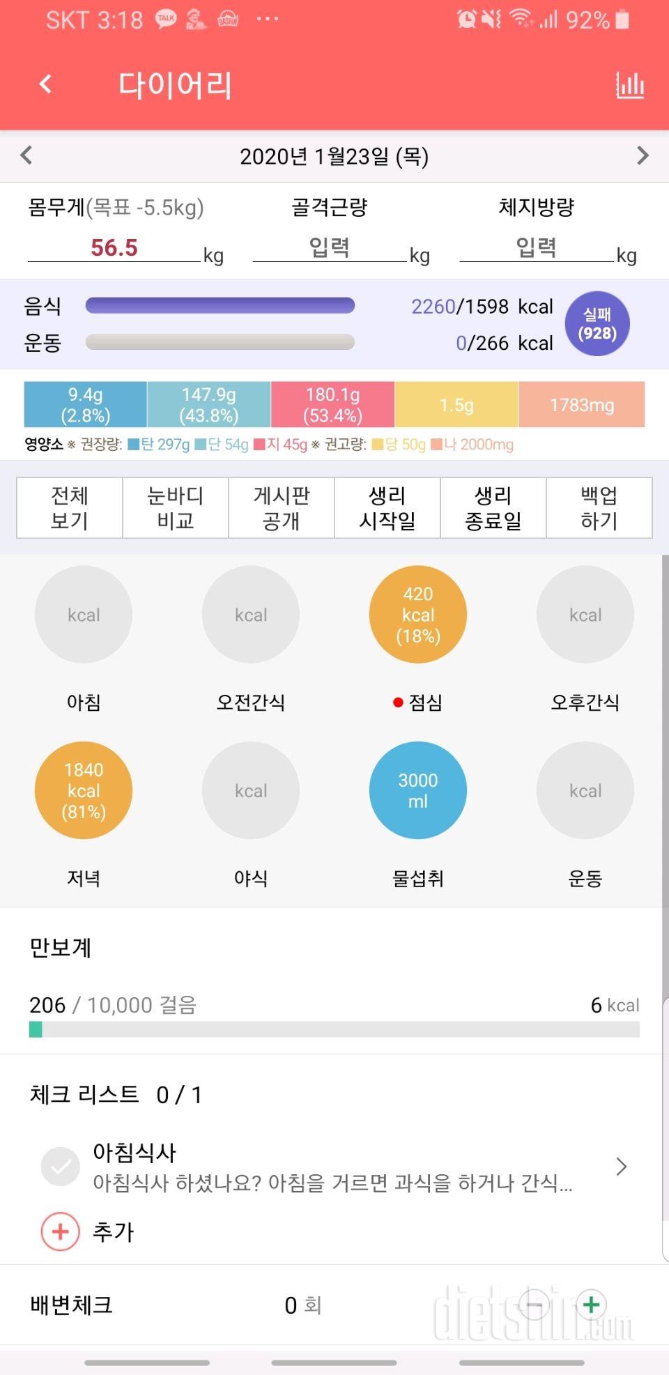 30일 하루 2L 물마시기 130일차 성공!